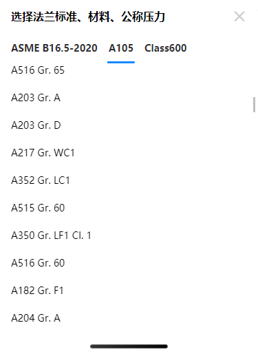 法兰标准、材料及压力等级选择界面.png