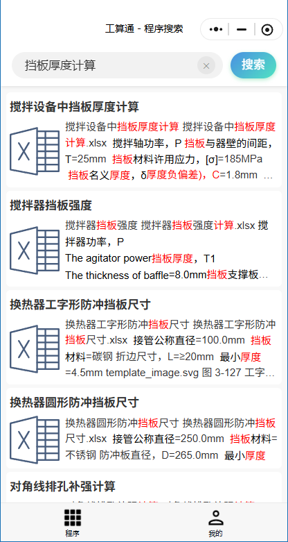 小程序搜索界面.png