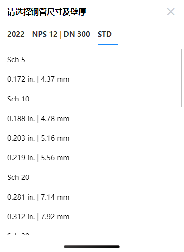 钢管尺寸选择界面.png
