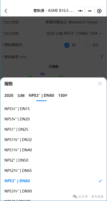 法兰规格选择.png